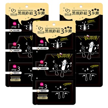 MY SCHEMING 我的心機 黑頭終結3步驟 2ml+4ml+2ml  3包  3組