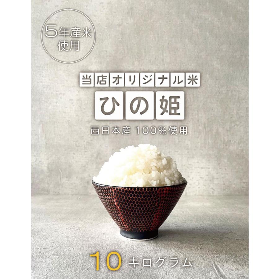 新米使用 米 お米 10kg 送料無 ひの姫 ひのひかり 九州産 令和5年産米使用 白米10kg 訳あり米 ブレンド米 オリジナルブレンド米 5kg×2袋