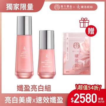 【品牌聯歡】婕洛妮絲-LipoA精華乳-1罐+LipoA化妝水-1罐+贈 孅盈錠-1袋