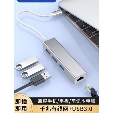 typec擴展塢轉千兆網口轉換器USB3.0插頭擴展多功能有線筆記本電腦百兆網線臺式機外置集線器筆記本平板RJ45
