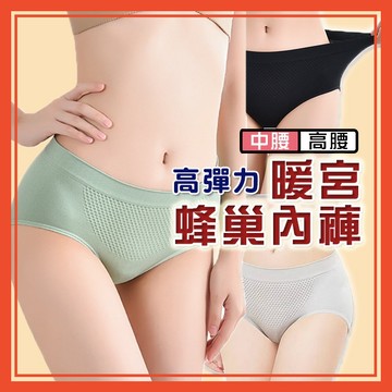 🔥隔日到貨🔥高彈力蜂巢暖宮內褲 暖宮內褲 內褲 女生內褲 女裝 三角褲 提臀褲 女用內褲 內著 中腰 高腰【葉子小舖】