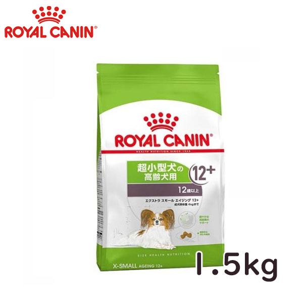 ロイヤルカナン ROYALCANIN ドッグフード 老齢犬用 エクストラスモール