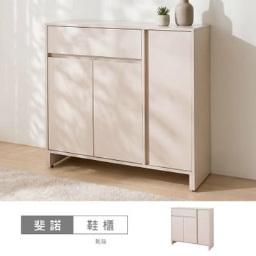 時尚屋 斐諾奶杏4尺鞋櫃下座 寬116.4x深38.5x高107.5公分-台灣製/免組裝/鞋櫃