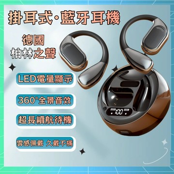 骨傳導藍牙耳機 掛耳式 超清音質 超長續航 舒適配戴 雙耳 男女運動跑步 電量顯示 夾耳式耳機 無線耳機 德國柏林之聲