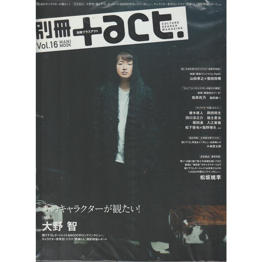 別冊 act　別冊プラスアクト　Vol.16