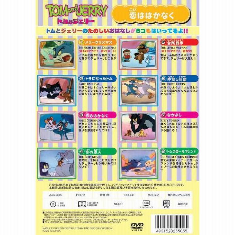 おまけCL付】新品 トムとジェリーTOM and JERRY「メリー