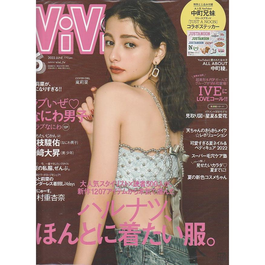 ViVi　2022年6月号　雑誌　ヴィヴィ