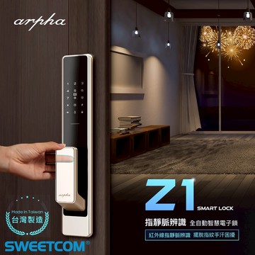 【思維康SWEETCOM】Arpha阿爾法 Z1 Ultra 紅外線指靜脈 電子鎖 門鎖 防盜 密碼解鎖