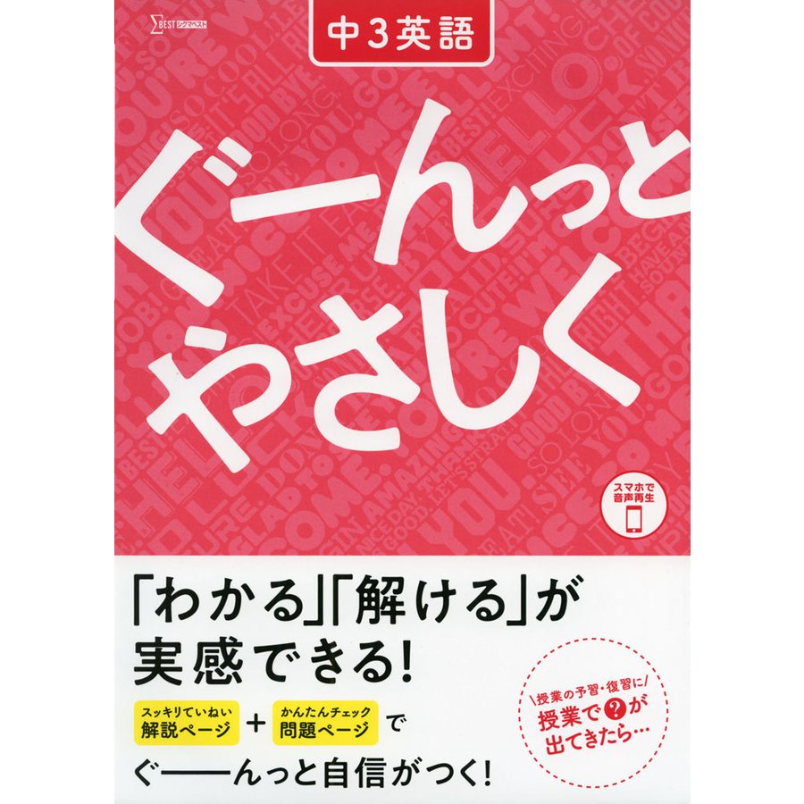 ぐーんっとやさしく中3英語