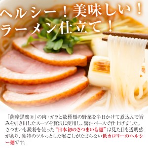 国産！鹿児島県曽於市産の薩摩黒鴨ラーメン(2食入×6個・計12食) ラーメン 低カロリー 国産A-136