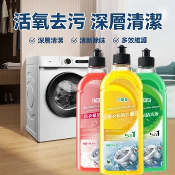 台灣本土現貨 洗衣機髒污剋星！除菌除垢清潔液 深層去污去霉味 滾筒直立式都能用 洗衣機不臭了！洗衣槽清潔劑  深層除垢除