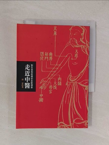 【書寶二手書T1／大學理工醫_YPI】走近中醫_唐雲