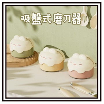 【現貨】兔耳磨刀器 磨刀石 磨刀 造型磨刀石 磨菜刀器 迷你磨刀器 磨剪刀吸盤磨刀器 家用磨刀器 卡通磨刀器