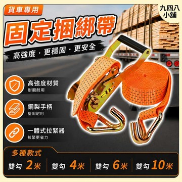 🇹🇼台灣出貨 貨車固定捆綁帶 拉緊器 貨物固定器 捆綁帶 布猴 貨物綁帶 收緊帶 棘輪綁帶 彈力繩 綑綁器 行李固定