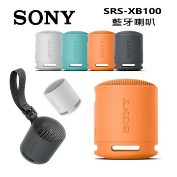 SONY SRS-XB100 可攜式 可串聯 藍牙喇叭 揚聲器 無線 藍牙 藍芽 喇叭 喇吧 音箱 戶外 露營便攜