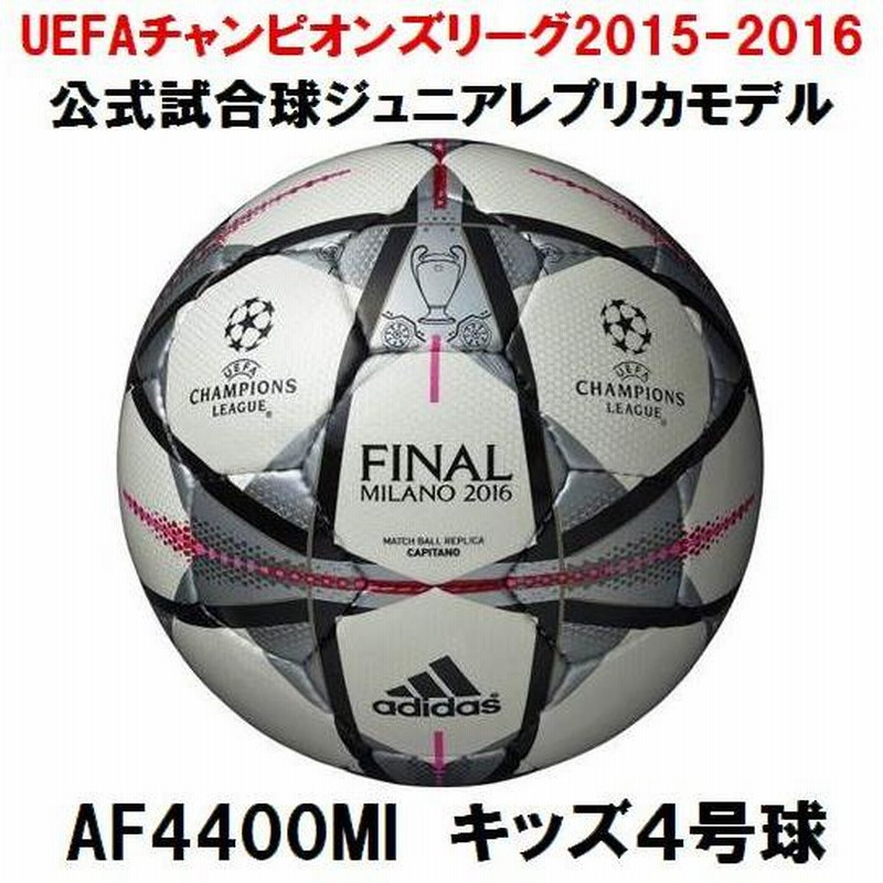 4号球】 adidas(アディダス) フィナーレミラノキッズ4号