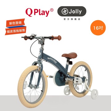 QPlay Miniby多功能兒童自行車【官方旗艦店】12/14/16吋 輔助輪 男女生單車 兒童單車 生日禮物推薦