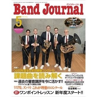 Band Journal 2020年5月号