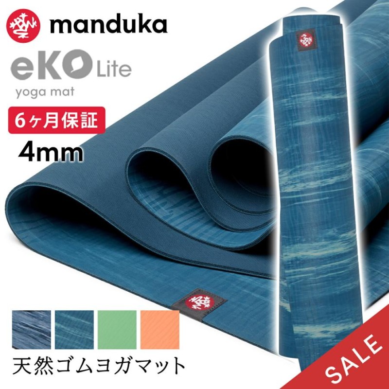 マンドゥカ MANDUKA ヨガマット eko lite エコライト 約4mm アサイ