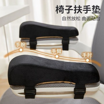 椅子扶手墊辦公椅電競座椅手肘海綿加高護套久坐椅子扶手增高墊 椅子靠背 電競椅子 電腦椅子 椅子增高墊 辦公椅扶手墊