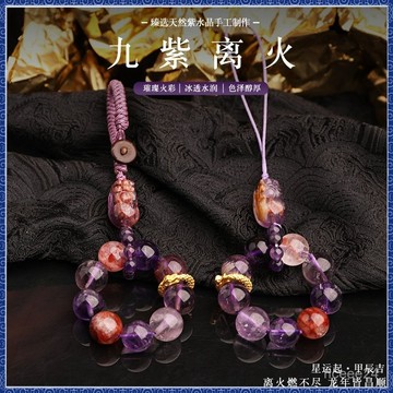 紫南宮過爐開光🙏🏻8月初更新-[九紫旺運]正能量五行平衡正品紫水晶鑰匙扣九紫離手機掛件天然吊墜貔貅包掛
