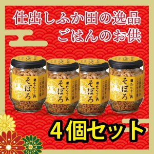 むなかた鶏そぼろ4個セット