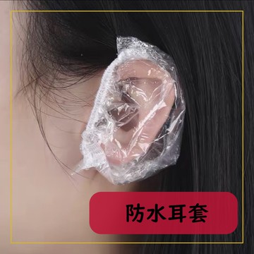 【在台現貨】染髮耳套 拋棄式耳罩 美髮耳罩 防水耳套 洗頭耳套 游泳耳塞 洗頭帽 洗髮帽 浴帽 浴帽一次性 夏小姐耳罩