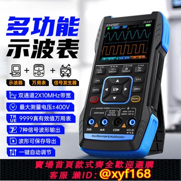 {可打統編 保固一年}FNIRSI 2C23T高性能雙通道三合一手持數字示波器帶萬用表便攜式