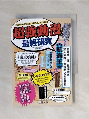 【書寶二手書T4／電腦_XPR】超強動漫最終研究_漫畫集錦研究會,  鍾明秀