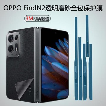 適用oppofindn2手機膜OPPO findN2全包磨砂防滑全身膜find N2超薄邊框鉸鏈磨砂透明保護膜個性簡約貼紙后背膜