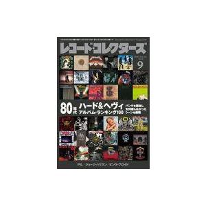 中古レコードコレクターズ レコード・コレクターズ 2021年9月号