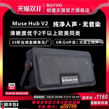 【全網低價 可打統編】bopro/柏譜 Muse Hub V2迷你無線藍牙音箱戶外小便攜音響贏博士