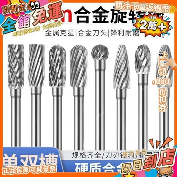 西成製造🚀3mm硬質合金旋轉銼雙槽套裝金屬打磨鑽頭挫刀電磨機拋光擴孔