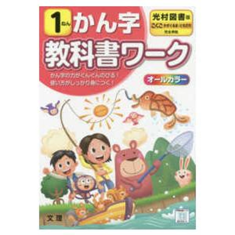 小学教科書ワーク光村図書版英語5年