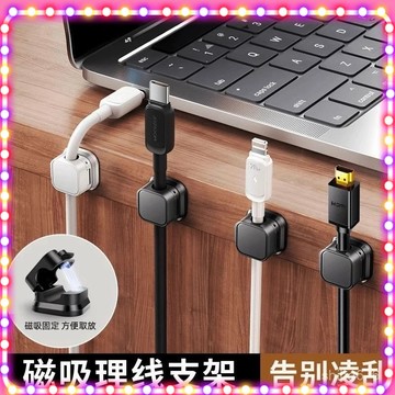 🔥現貨下殺🔥 磁吸理綫器 磁吸固定器 磁吸線夾 充電線夾 數據線夾 壁掛數據綫收納 桌麵整理收納 充電固定器0715