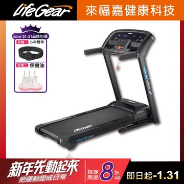 來福嘉LifeGear 98555 折疊式電動跑步機(慢跑機│無刷馬達│智能APP│智慧心率│可收折│避震│寬跑帶)