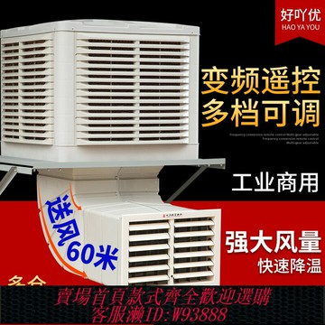 {臺灣公司貨 可打統編}好吖優工業冷風機水冷空調養殖廠房車間井水單冷氣機制冷空調變頻