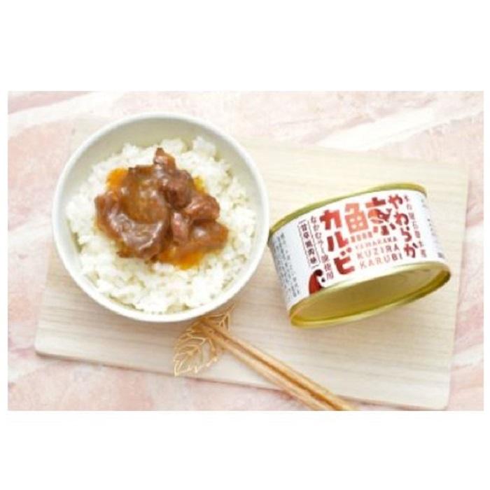 やわらか くじら カルビ １缶 固形量 90ｇ 総量 150ｇ 中村屋 特性 ラー油 使用 甘辛 焼肉 風