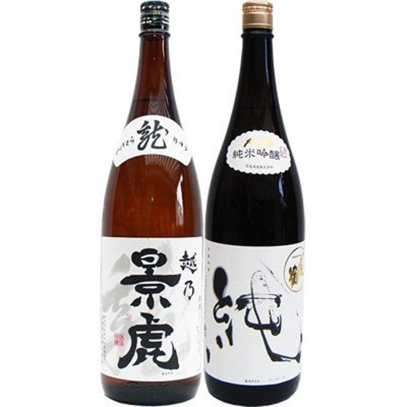 越乃景虎 龍 1.8Lと〆張鶴 純 純米吟醸1.8L 日本酒 飲み比べセット 2本