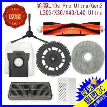 【追覓原裝】X30 X40 L10s Gen2 L30s L40 濾網 主刷 邊刷 拖布 拖布支架 集塵袋 耗材 配件