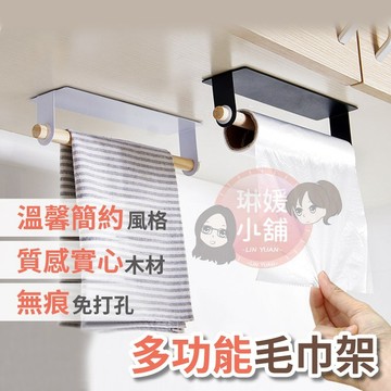 毛巾架 日式簡約毛巾架 免打孔毛巾架 門背掛架 衛生紙掛架 收納架 製物架 廚房掛架【SUS030】