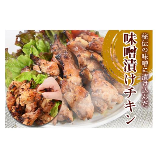 ふるさと納税 宮崎県 高鍋町 ＜秘伝の味噌漬けチキン 3kg（1kg×3袋）＞翌々月末迄に順次出荷