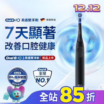 Oral B iO2微震科技電動牙刷(霧黑)