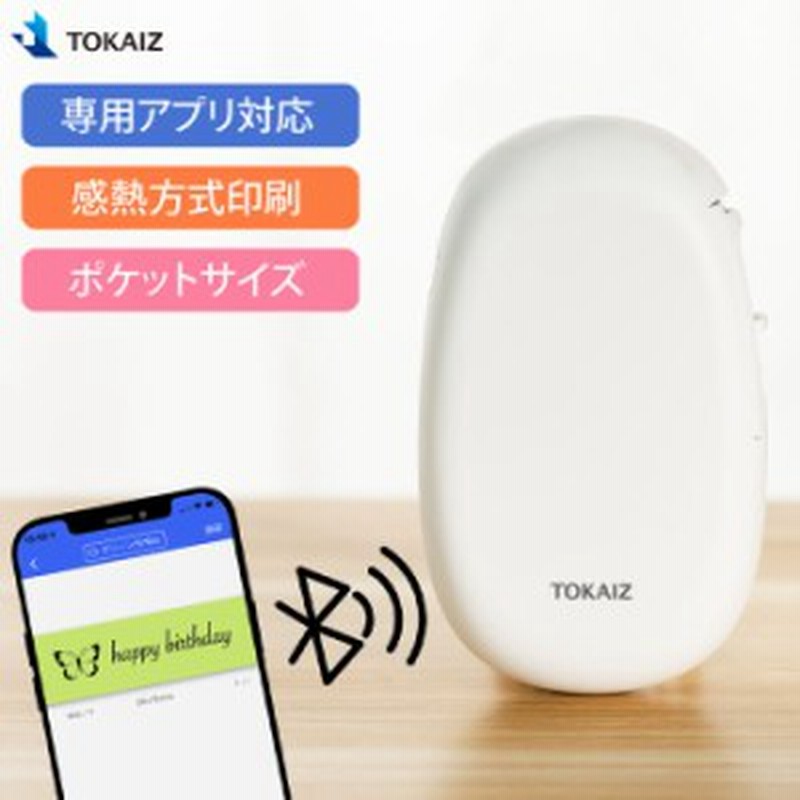 ラベルライター プリンター コンパクト 本体 小型 ポータブルラベルライター ラベルプリンター 感熱式 スマホ対応 TOKAIZ 通販  LINEポイント最大GET | LINEショッピング