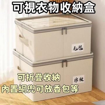 現貨🏆隔日到貨 天山棉麻衣櫃收納盒 衣物收納盒 可視衣物收納盒 內褲內衣收納盒 衣櫥收納 居家收納 棉被收納盒 收納神器