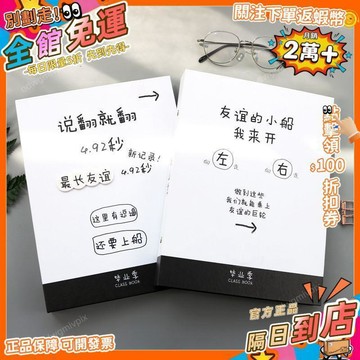 免運費🚀同學錄小學生創意搞怪同學錄個性畢業紀念冊友誼的小船創意活頁本 JN