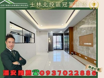 潘安極選昇陽麗鉑採光高樓電梯美妝三房｜台北市北投區石牌路二段