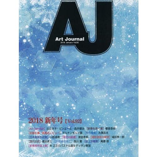 Art Journal Vol.92