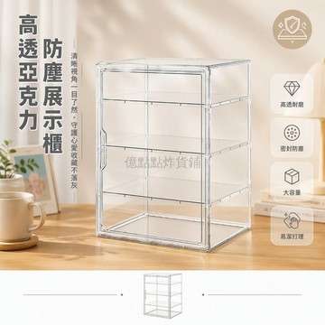 台灣出貨✨ 透明亞克力展示盒 防塵居家收納盒 高顏值多層置物架 杯子杯具整理盒 客廳書房桌面儲物櫃 簡約現代風格