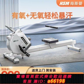 【台灣公司 可開發票】海斯曼劃船機家用智能磁阻可收納靜音劃船器室內健身運動健身器材